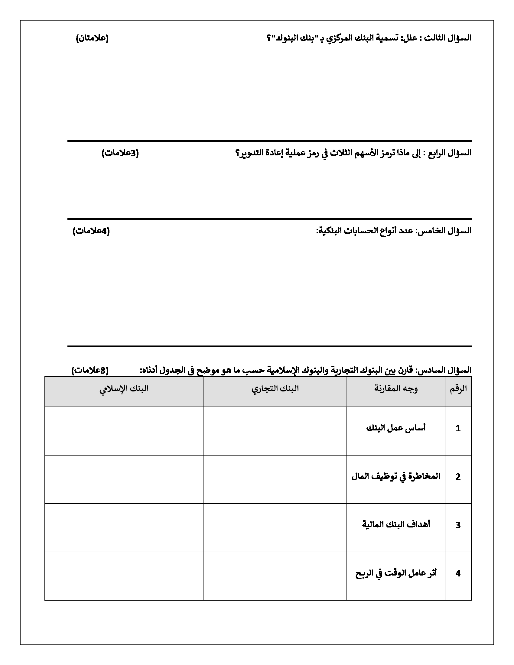 MTkxODM1MQ3434اختبار نهائي لمادة الثقافة المالية للصف الثامن الفصل الثاني مع الاجابات 2019)2(